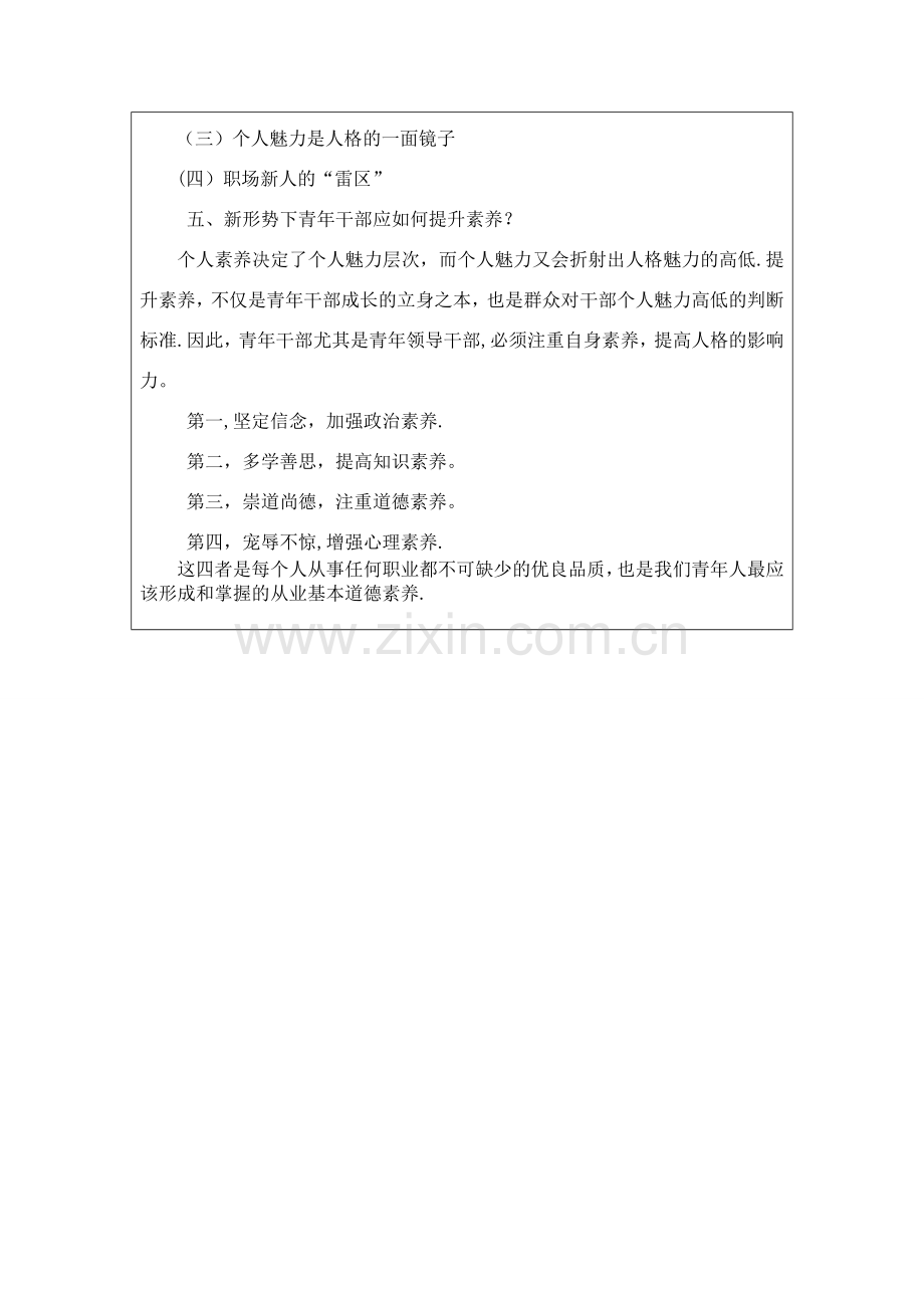 第15周主题班会课教案(提升素养-展示魅力).doc_第3页