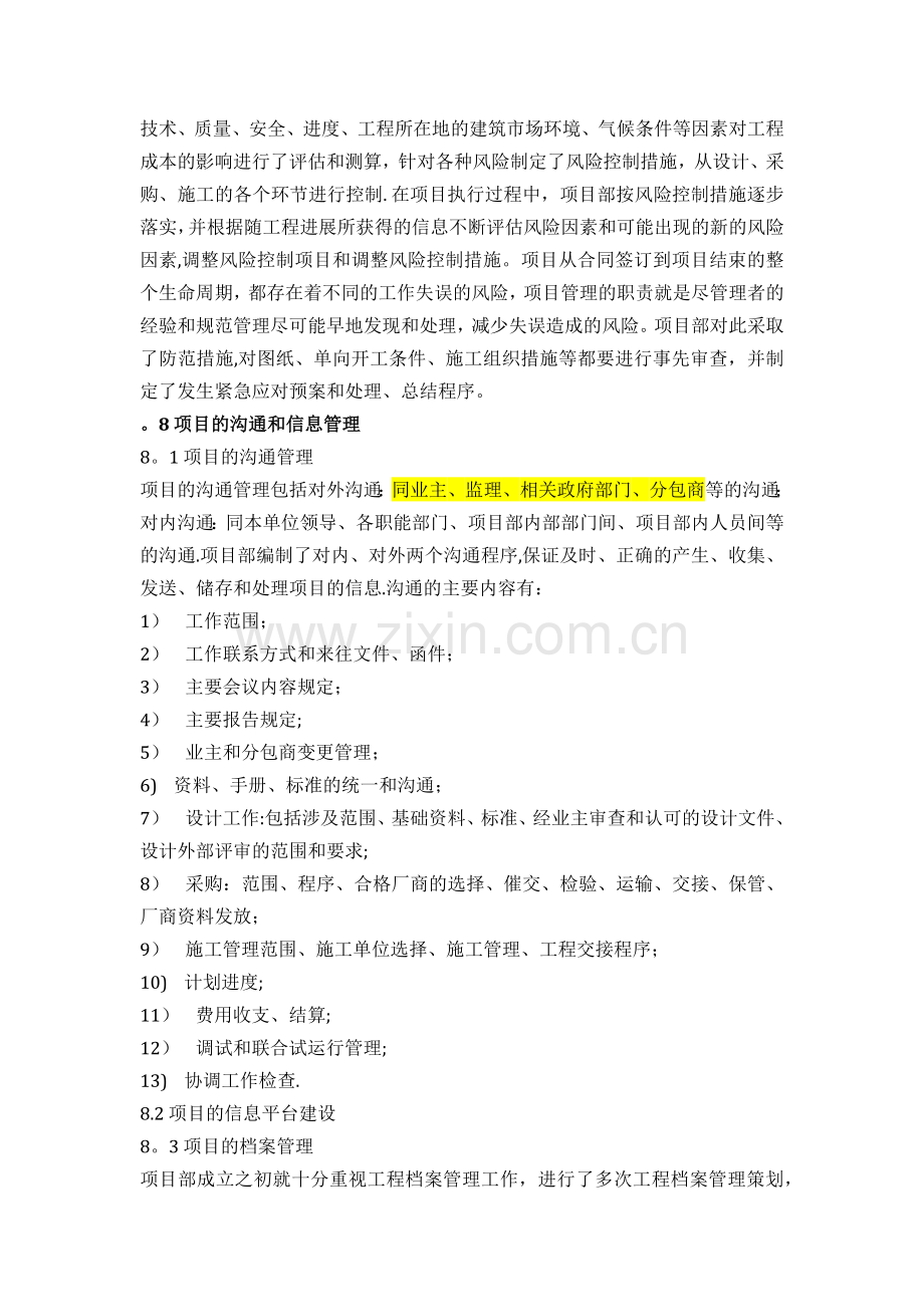 工程施工项目管理主要内容.docx_第2页