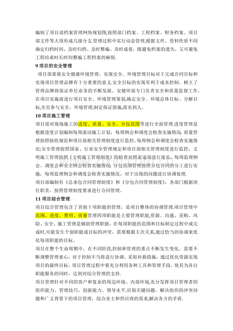 工程施工项目管理主要内容.docx_第3页