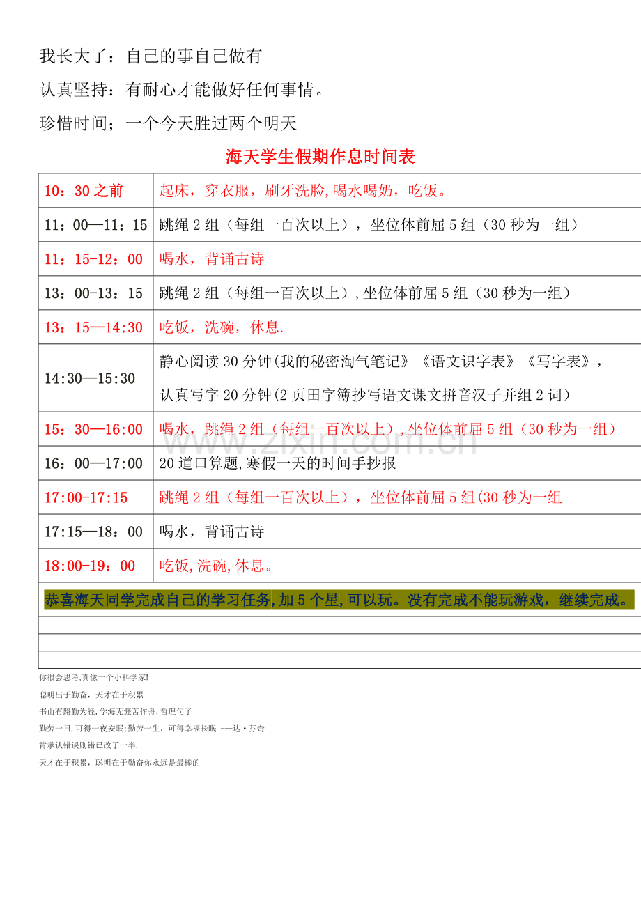 学生假期作息时间表.doc_第1页