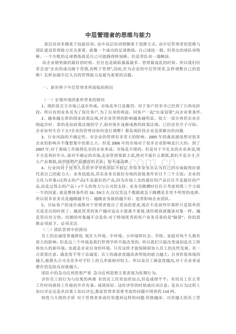 中层管理者的思维与能力.docx_第1页