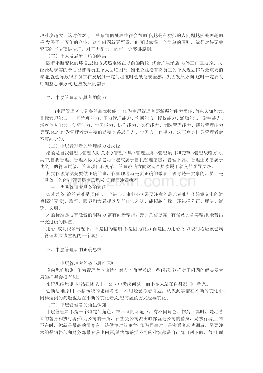 中层管理者的思维与能力.docx_第2页