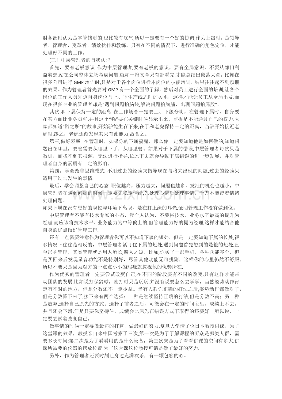 中层管理者的思维与能力.docx_第3页