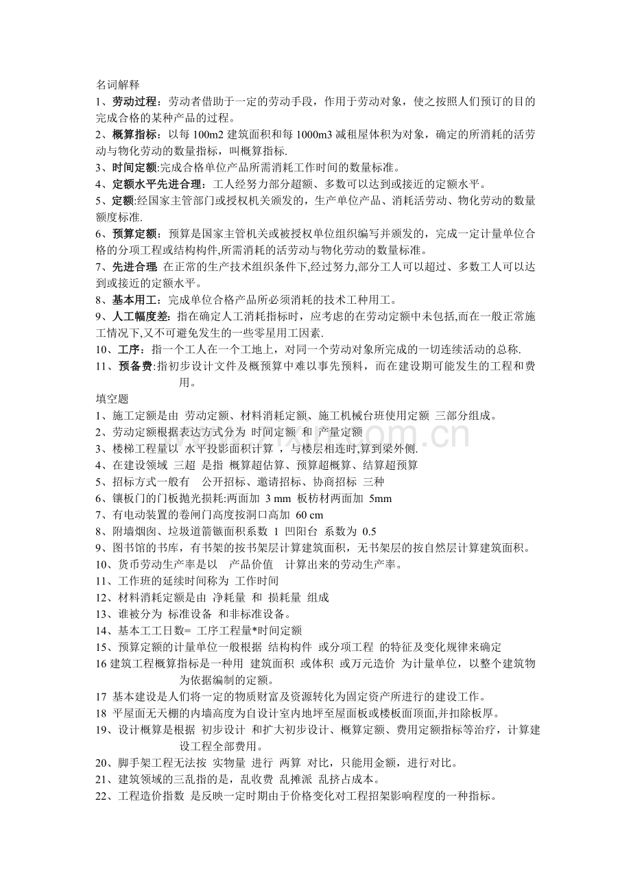 工程概预算问答题题目和答案.doc_第1页