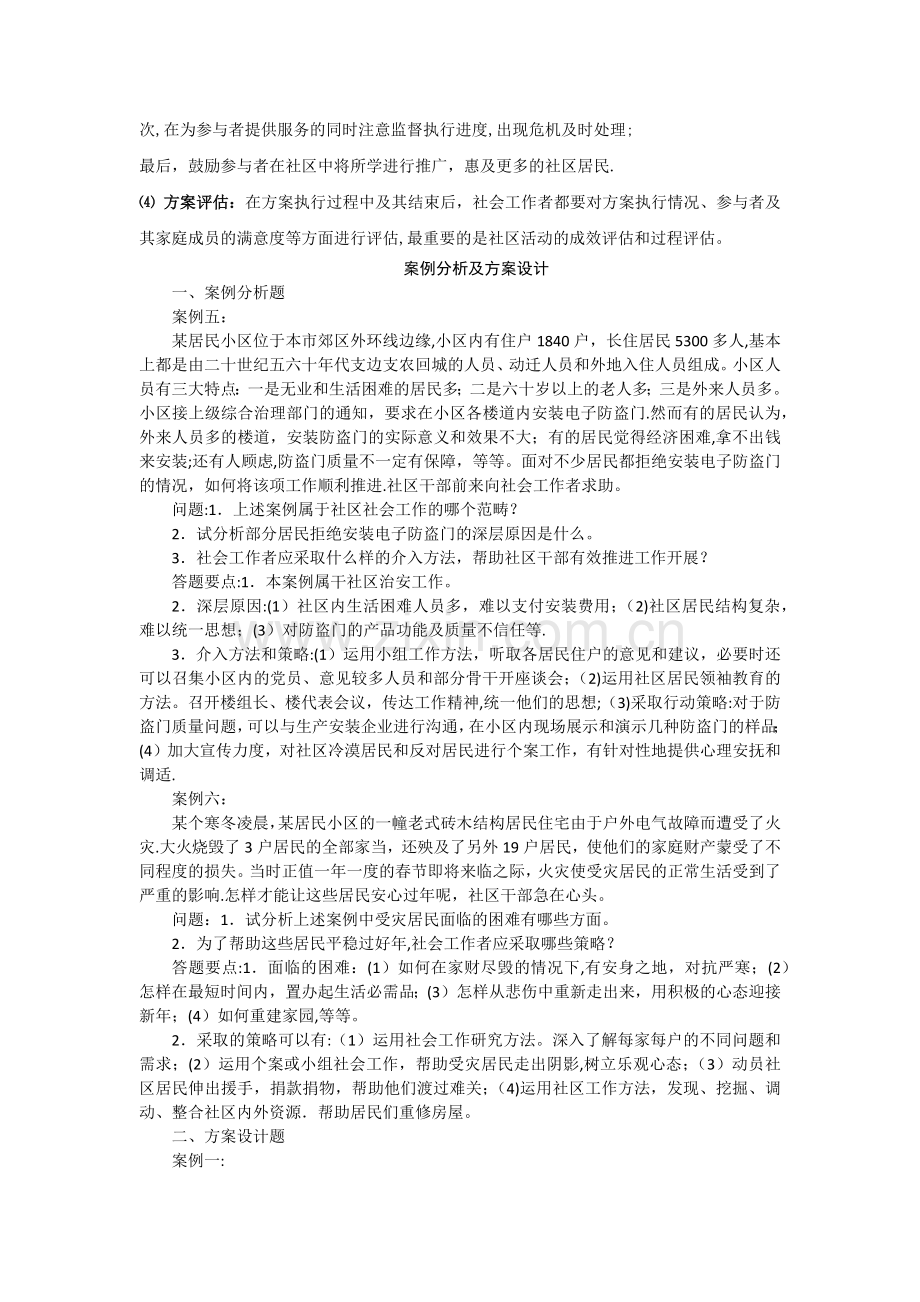 社区工作方案设计(整合版).doc_第3页