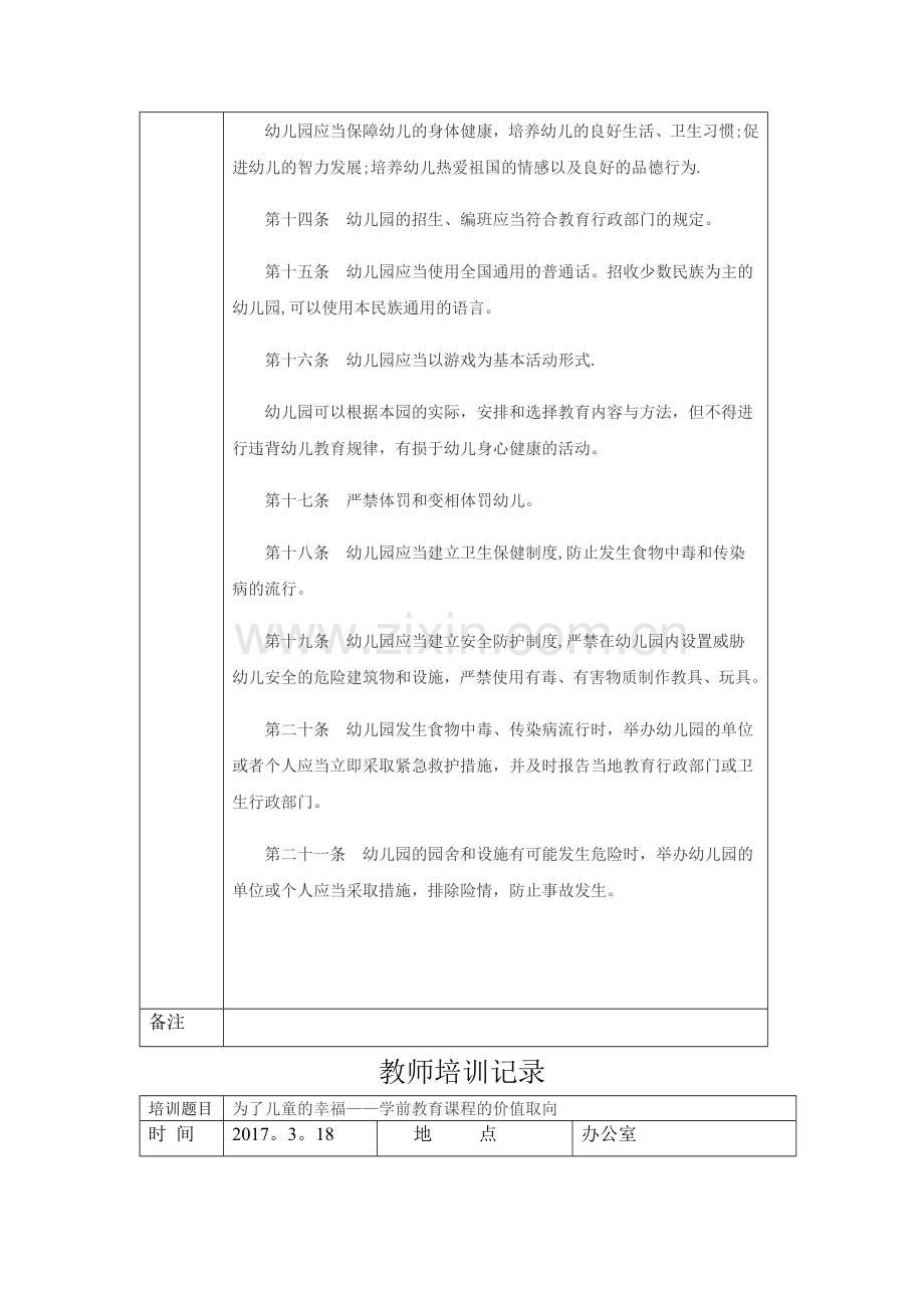 教师培训培养情况记录表.doc_第2页