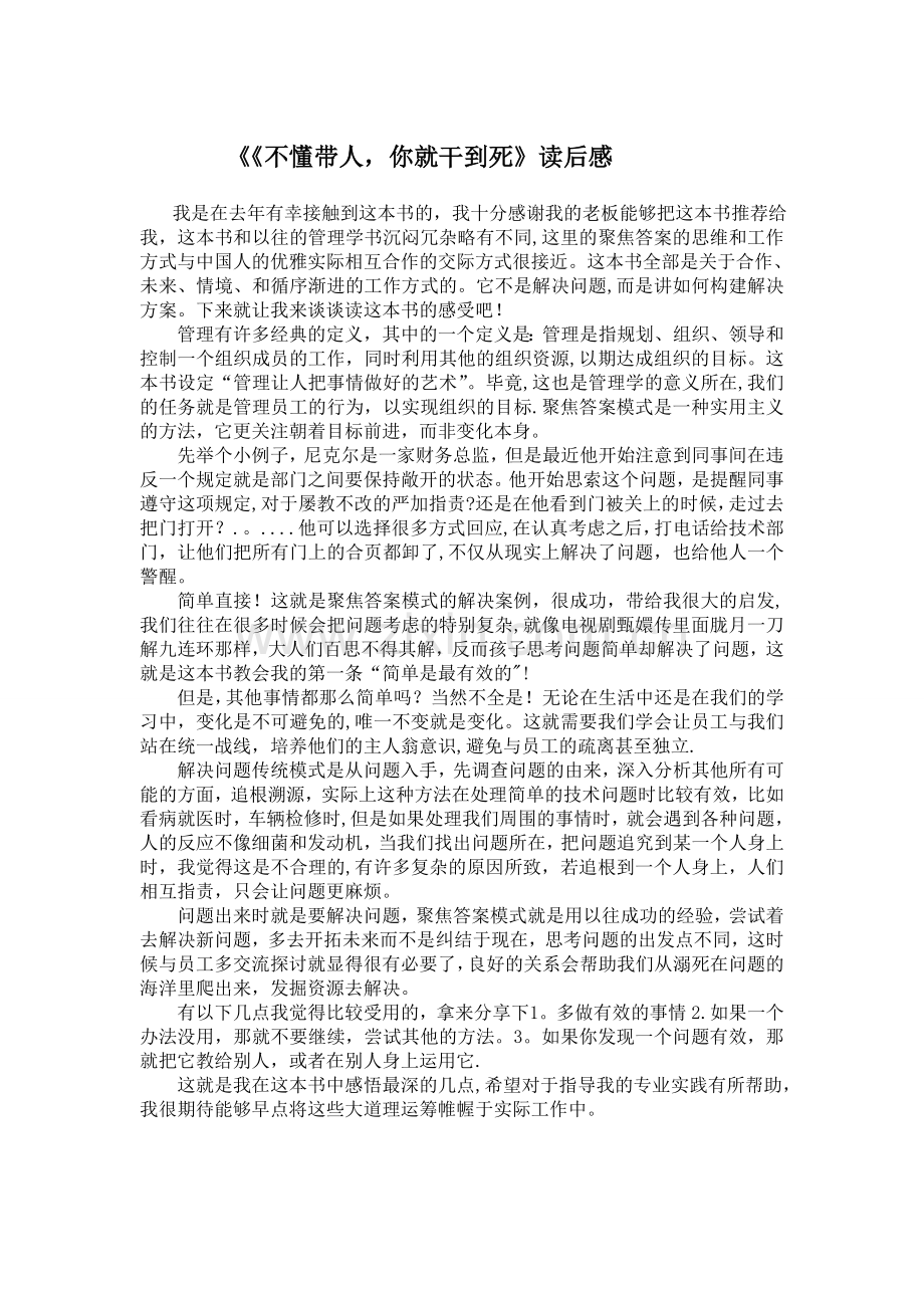 管理学书籍读后感.doc_第1页