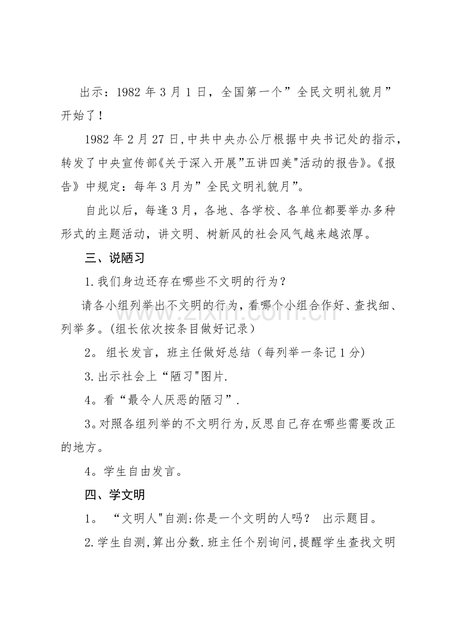 三月份“文明礼貌月”系列主题班会教案.docx_第3页