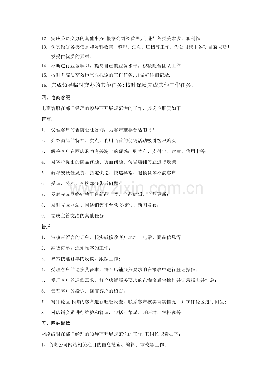 电商网络部管理制度.doc_第3页