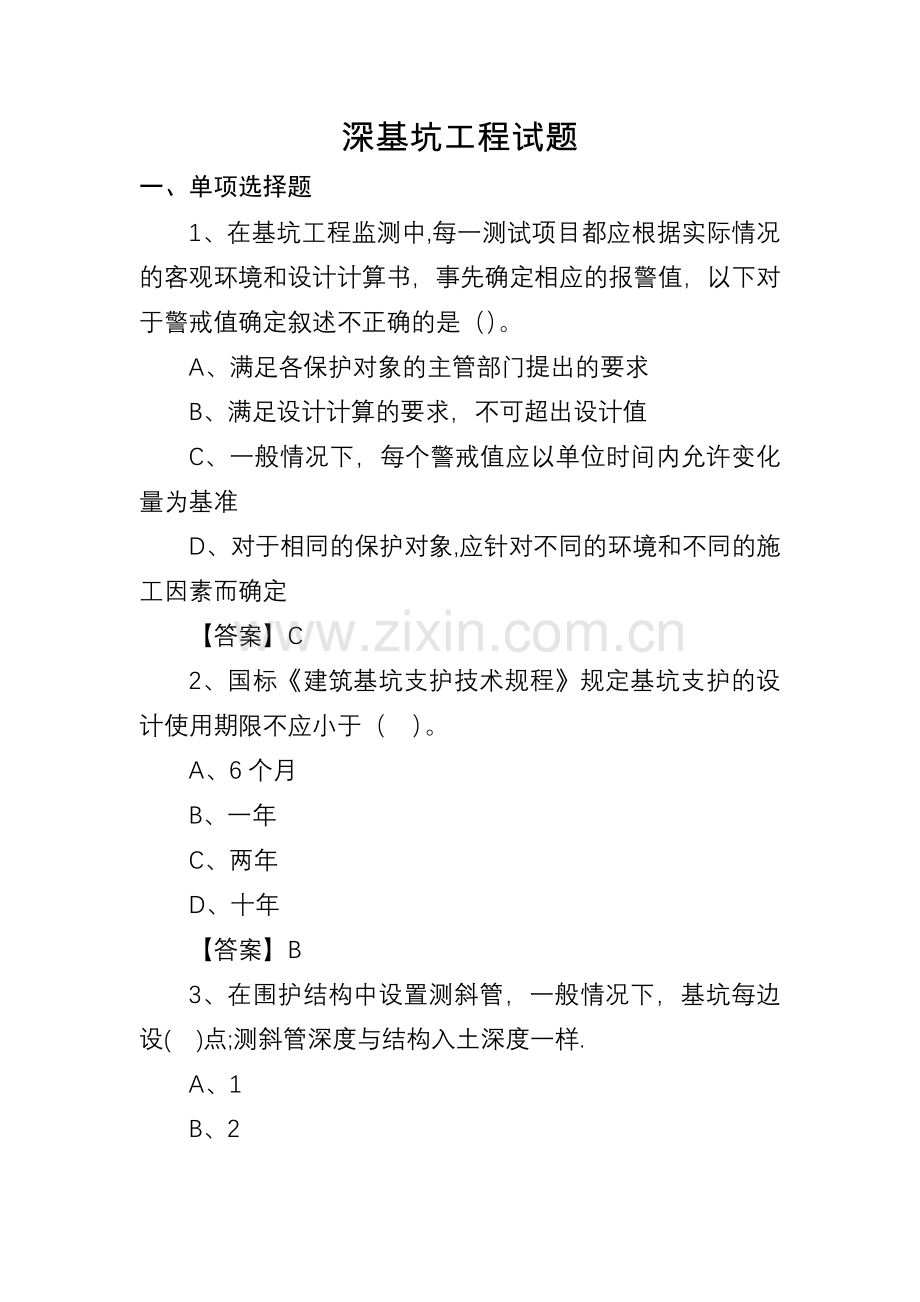 深基坑工程试题.doc_第1页