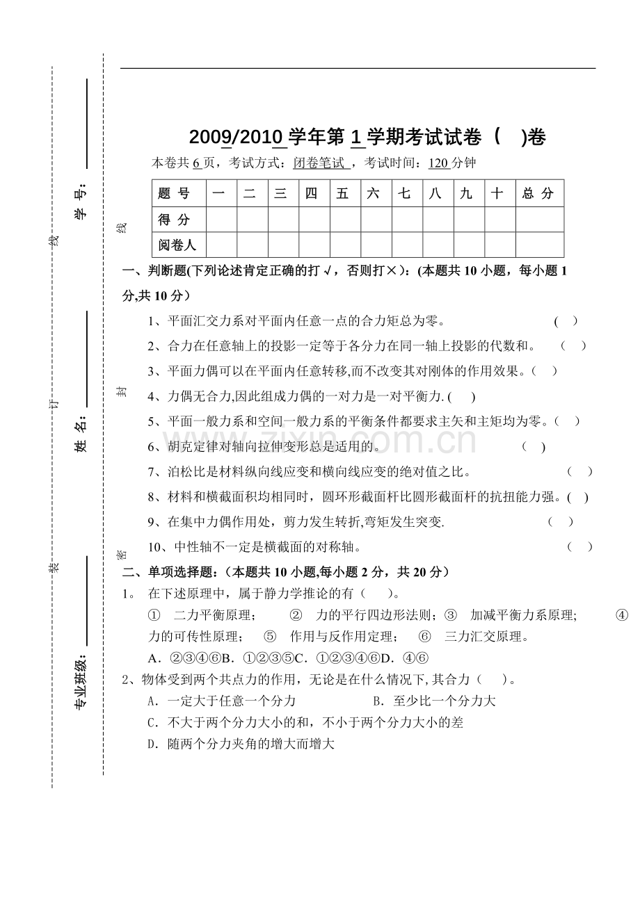 工程力学试卷7.doc_第1页