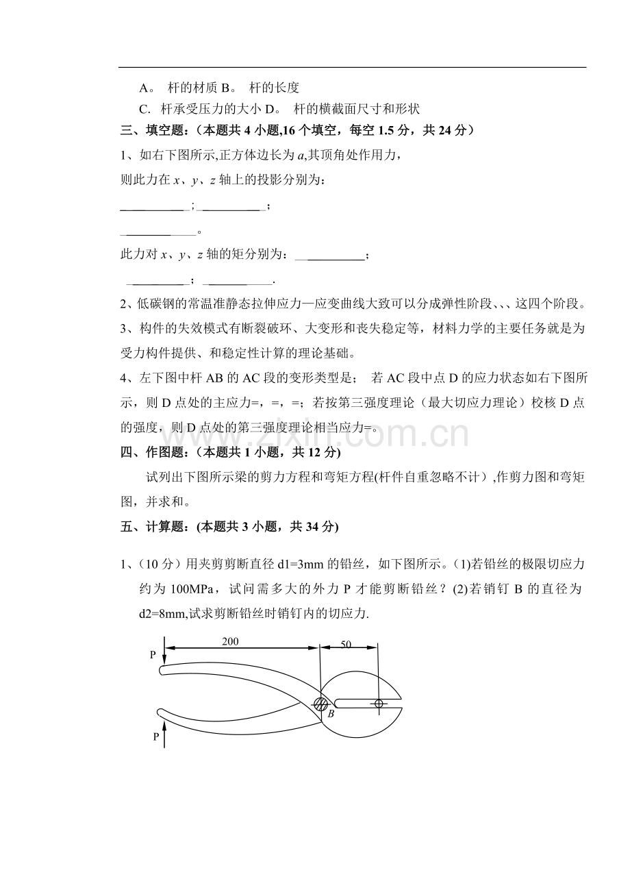 工程力学试卷7.doc_第3页