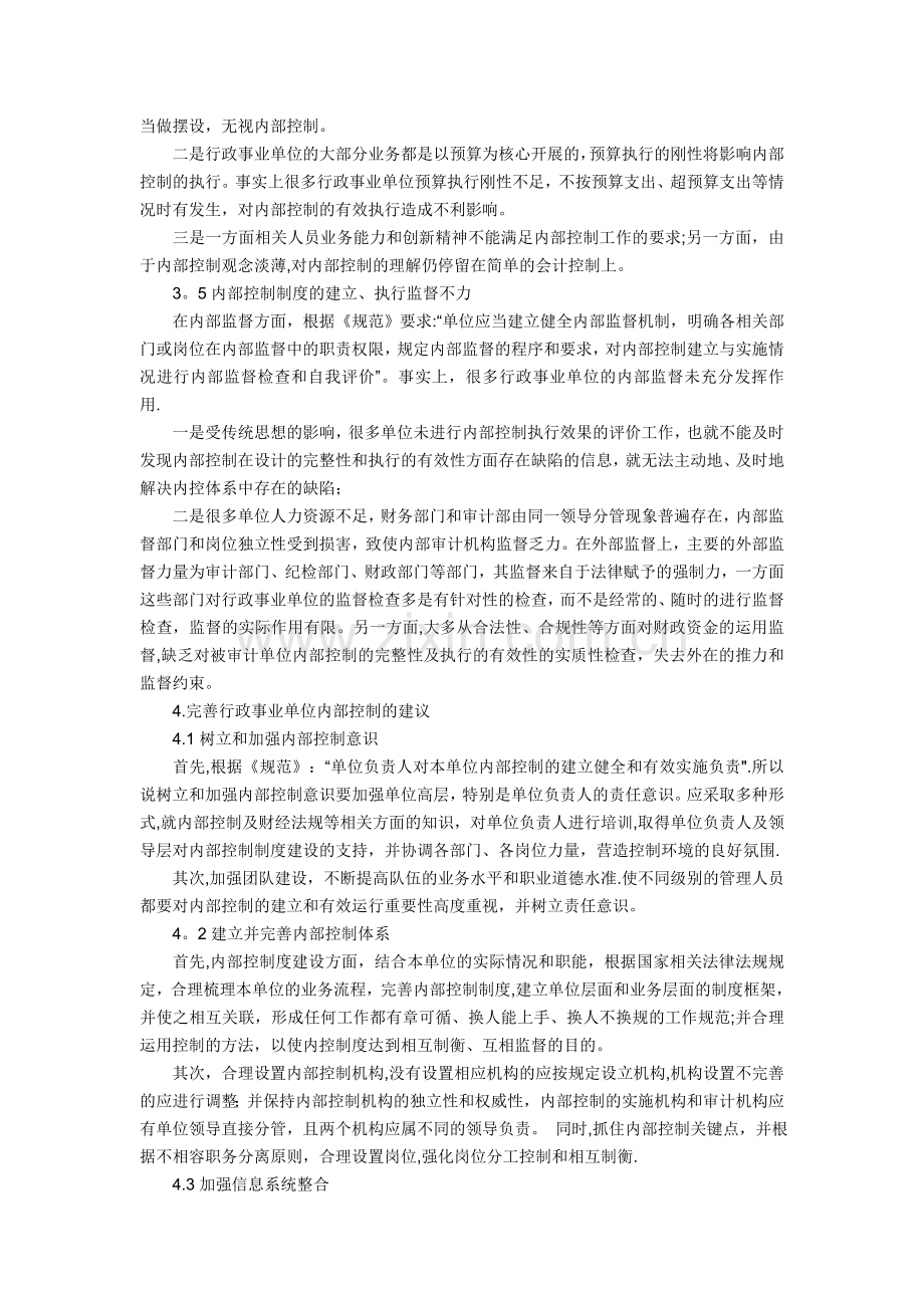 行政事业单位内部控制存在的问题及建议.doc_第3页