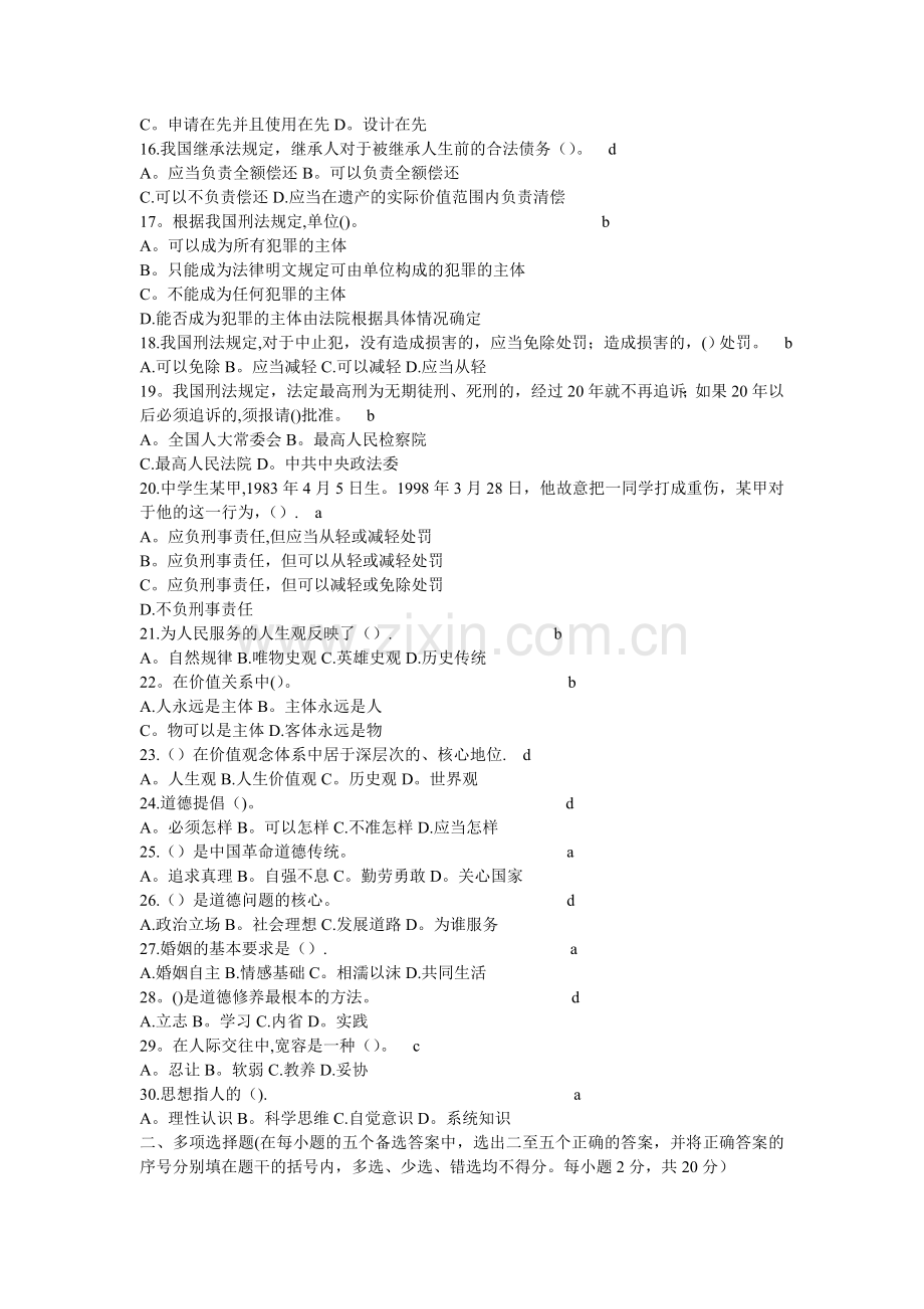 法院、检察院招考法律基础知识强化试题及答案一.doc_第2页