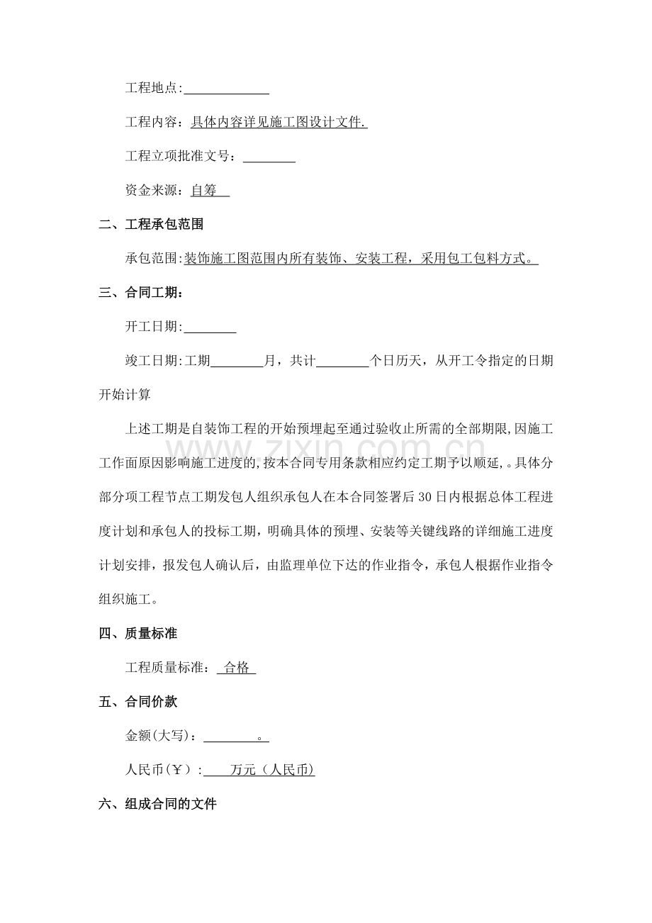 装饰装修施工合同.docx_第2页