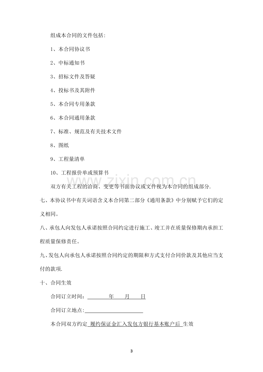 装饰装修施工合同.docx_第3页