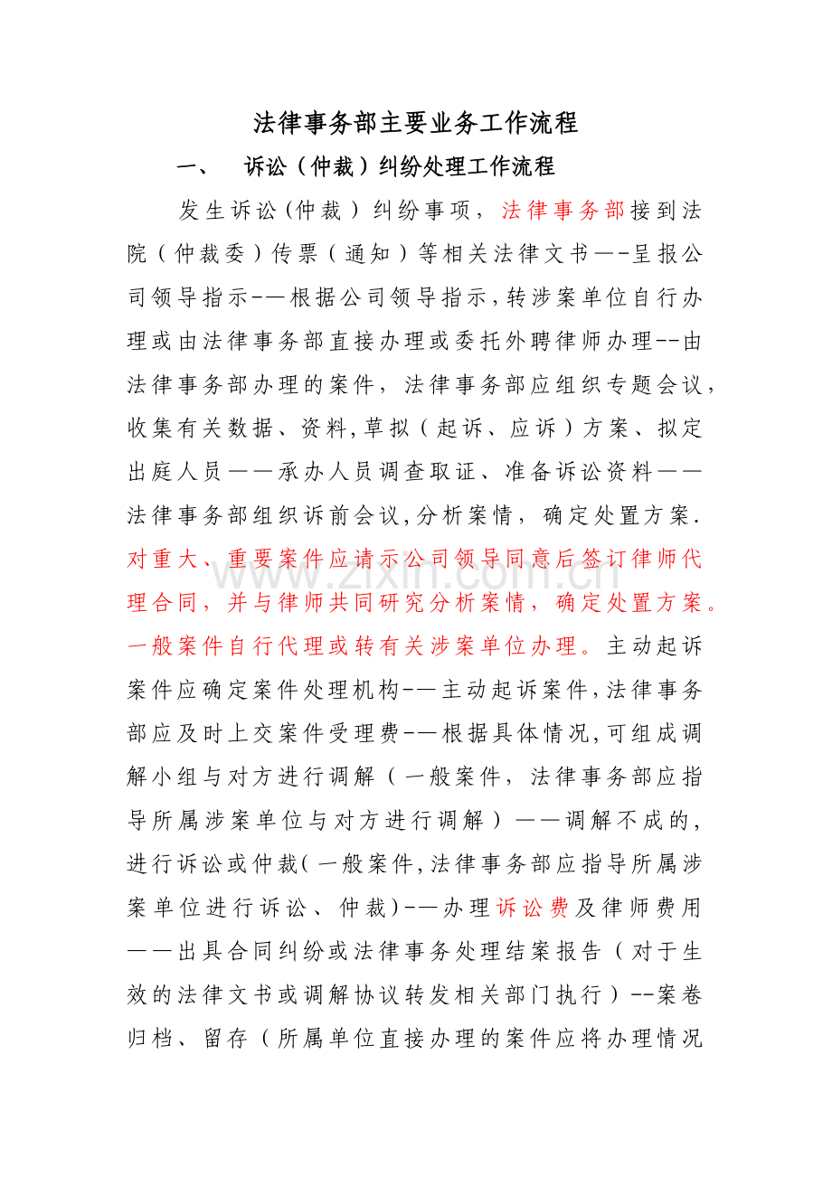 法律事务部主要业务工作流程.doc_第1页