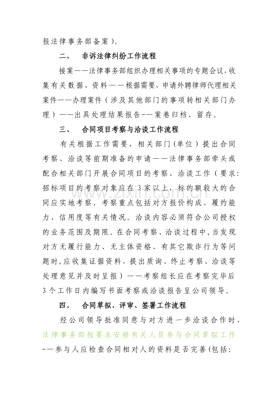 法律事务部主要业务工作流程.doc_第2页