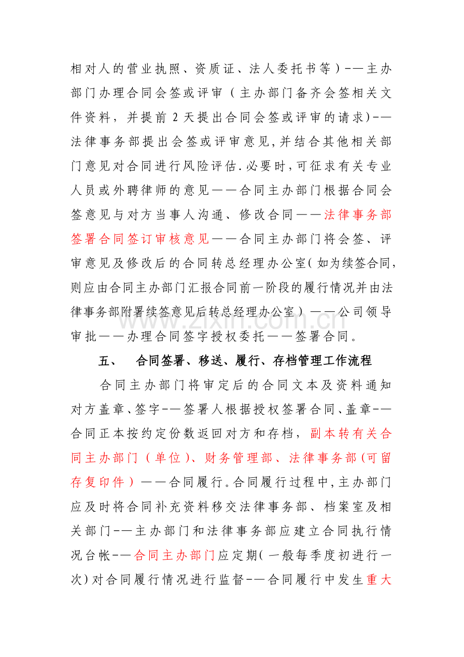 法律事务部主要业务工作流程.doc_第3页