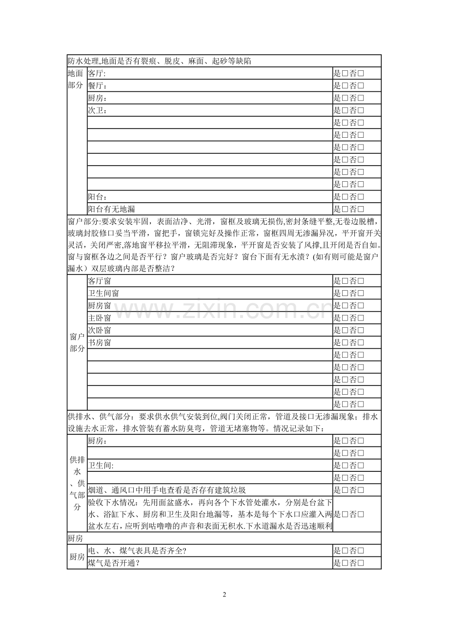 新房验房详细表格以及注意事项.doc_第2页