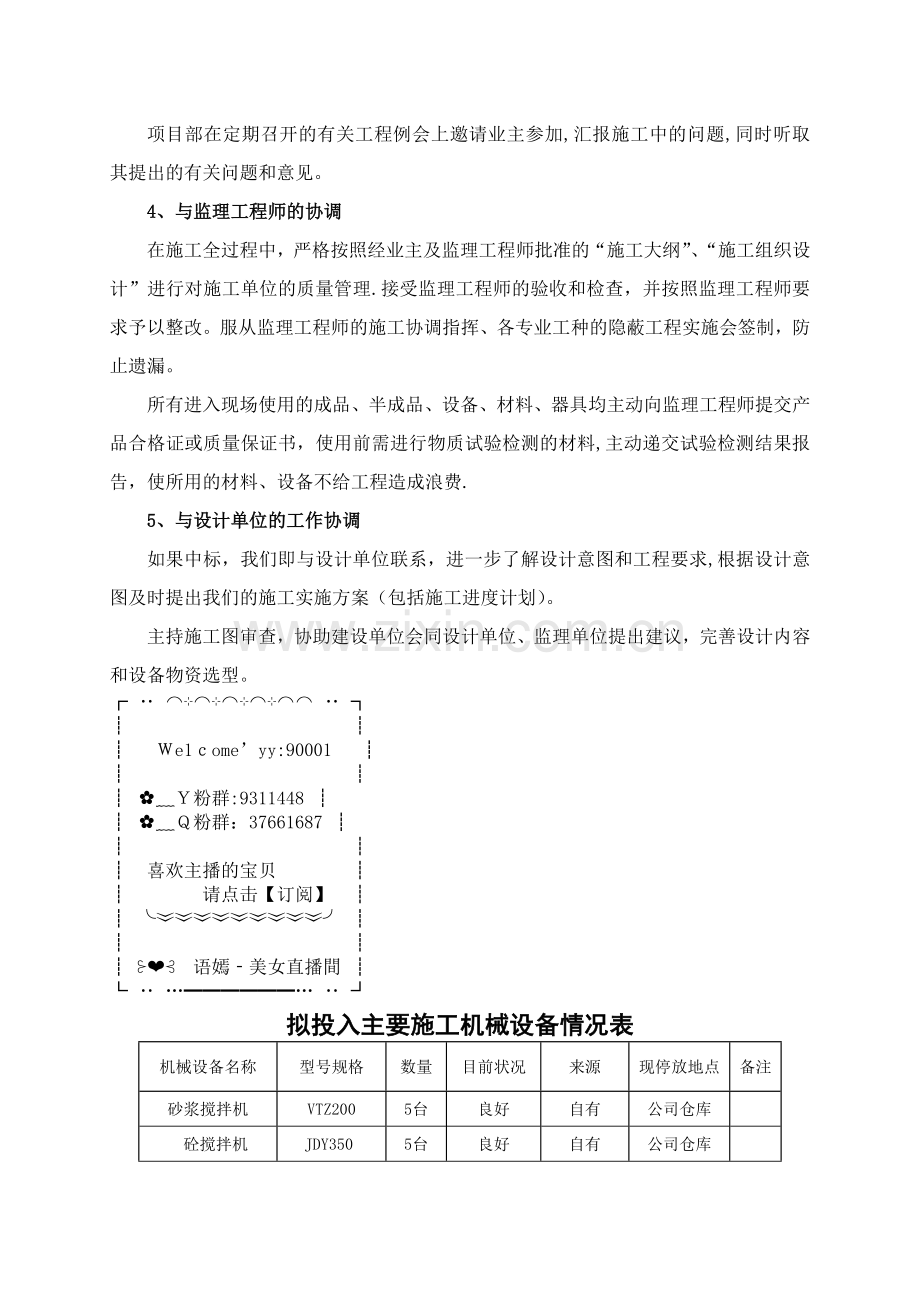 施工关系协调措施.doc_第2页