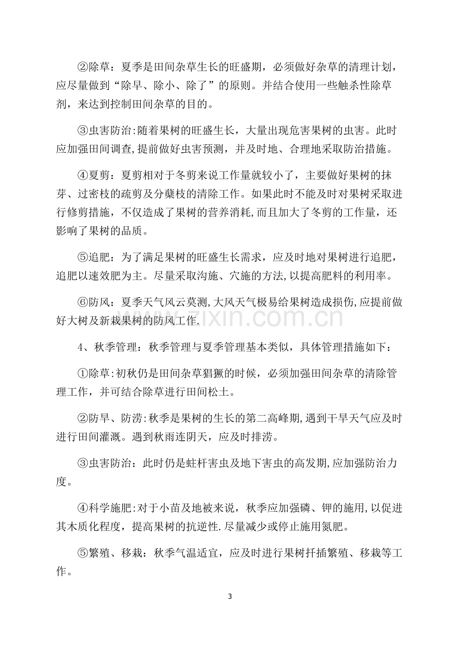 果业事业部规章制度.doc_第3页