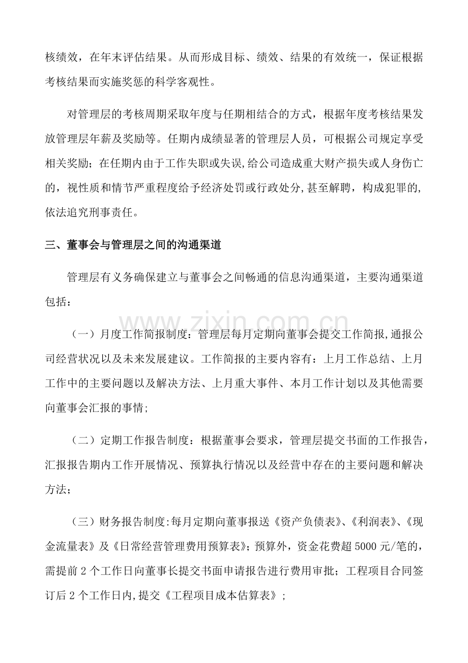 董事会与管理层职责与权限.docx_第3页