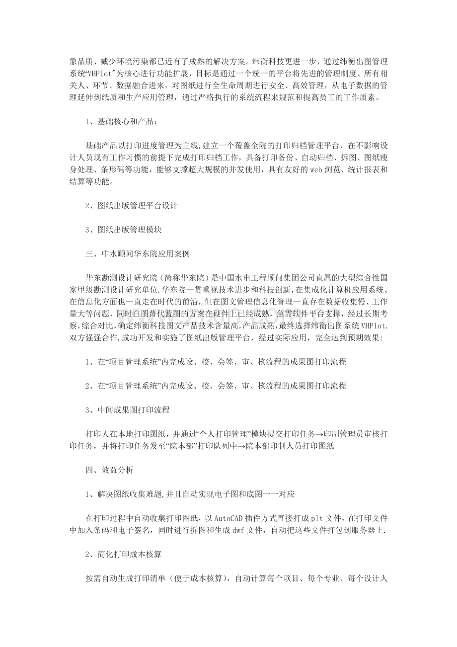 白图替代蓝图管理平台.doc_第2页