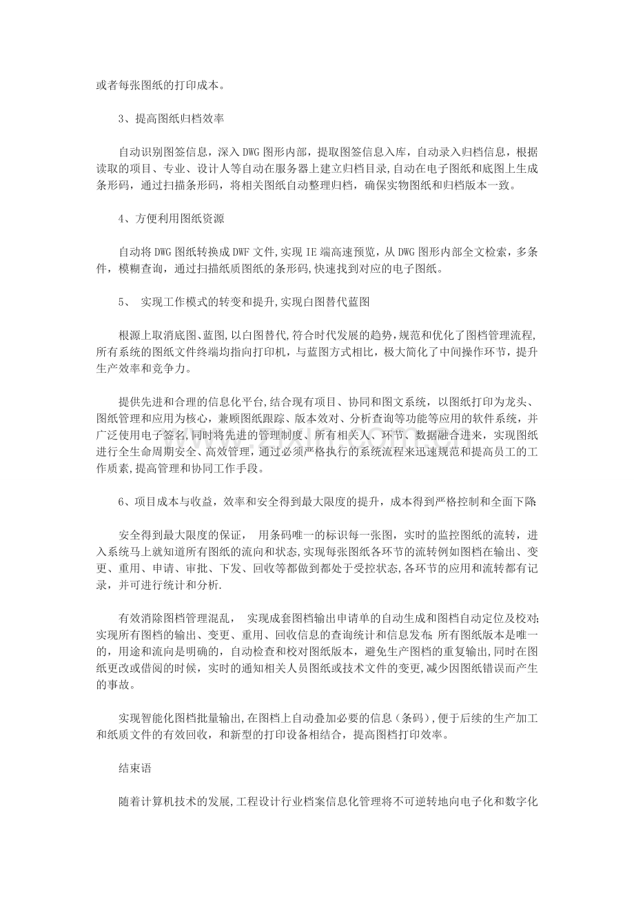 白图替代蓝图管理平台.doc_第3页