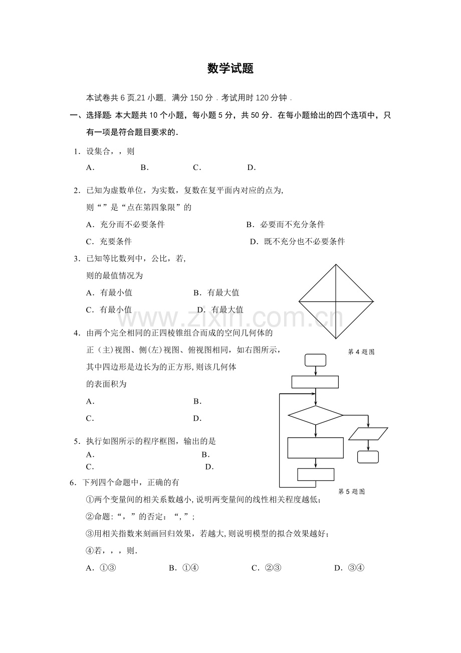 人教版高一数学下学期期末考试卷.doc_第1页