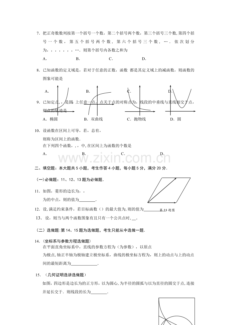 人教版高一数学下学期期末考试卷.doc_第2页