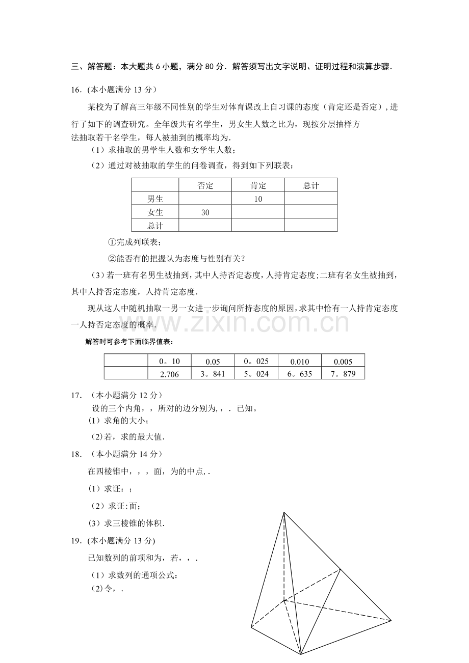 人教版高一数学下学期期末考试卷.doc_第3页