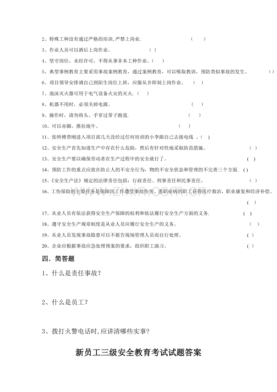 安全教育考试试题及答案.doc_第3页