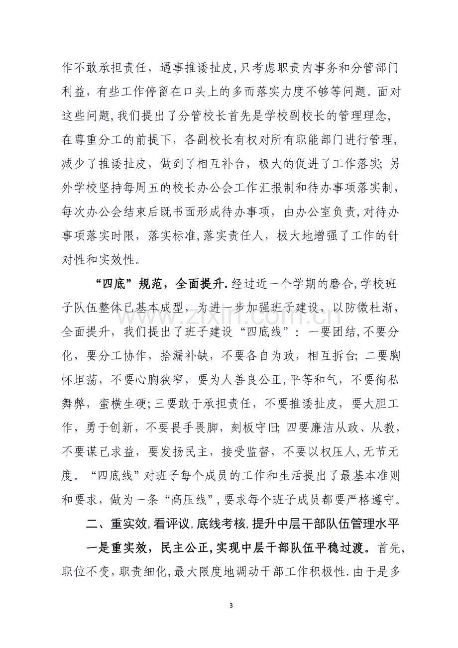 学校底线管理.doc_第3页