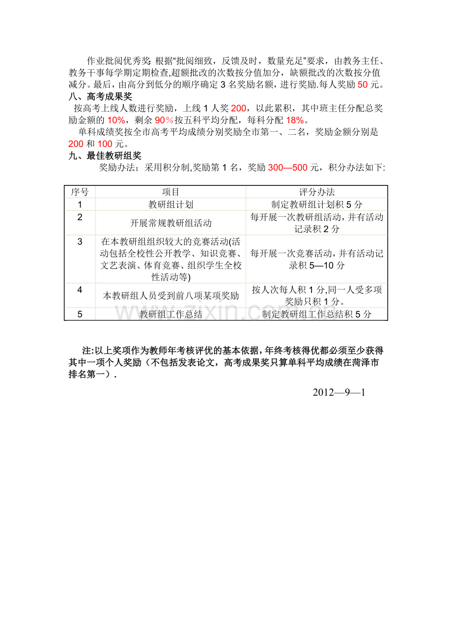 职业中等专业学校教师奖励制度(试行.doc_第3页