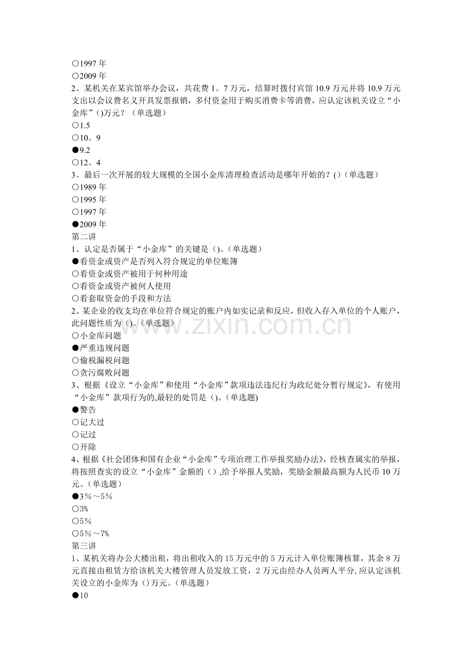 福建省会计继续教育培训答案汇总.doc_第2页