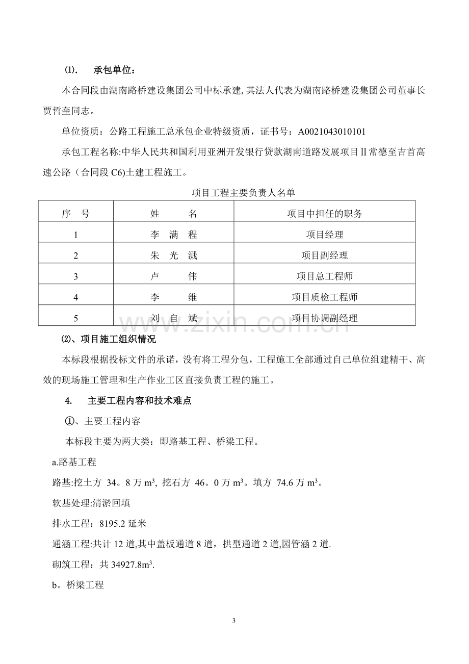 常吉高速公路6B合同段施工总结报告.doc_第3页