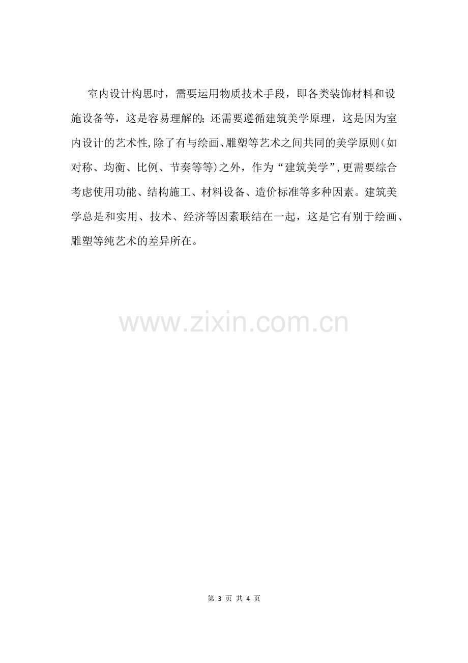 什么是室内设计专业.docx_第3页