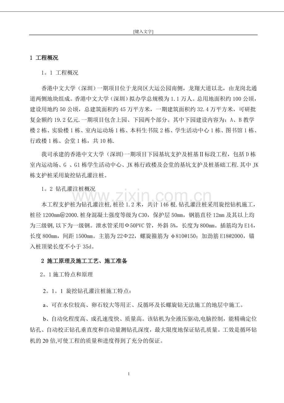 旋挖钻机钻孔灌注桩施工方案.doc_第2页