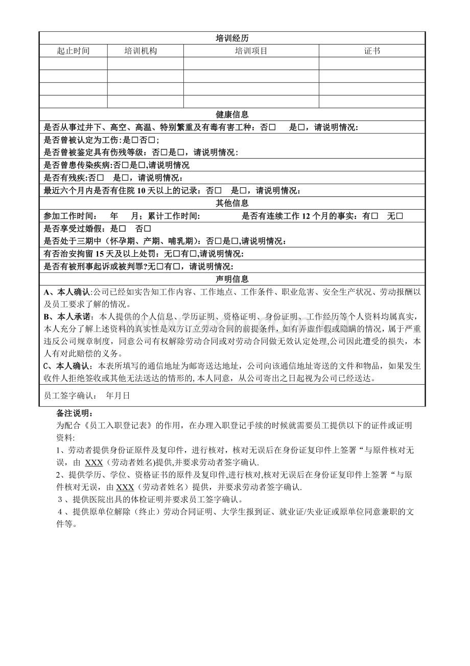 新员工入职登记表.doc_第2页