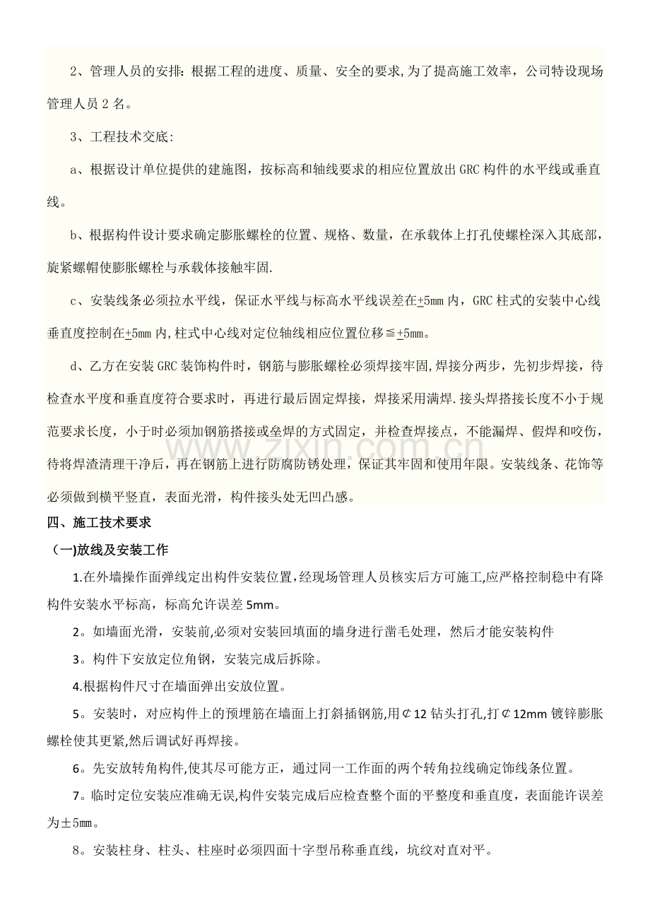 外墙GRC造型板施工方案.doc_第3页