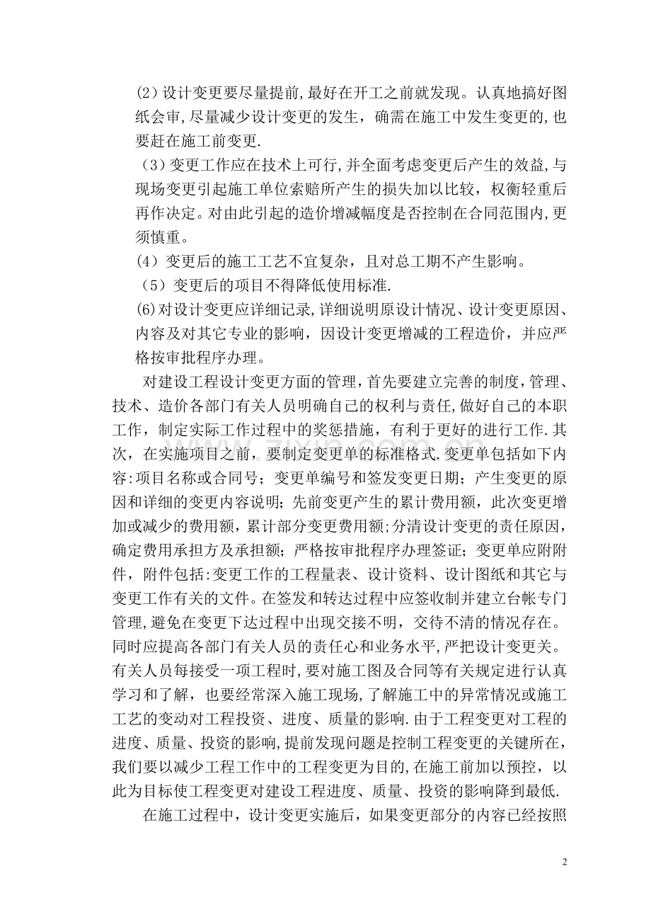 二建继续教育论文详解.doc_第2页