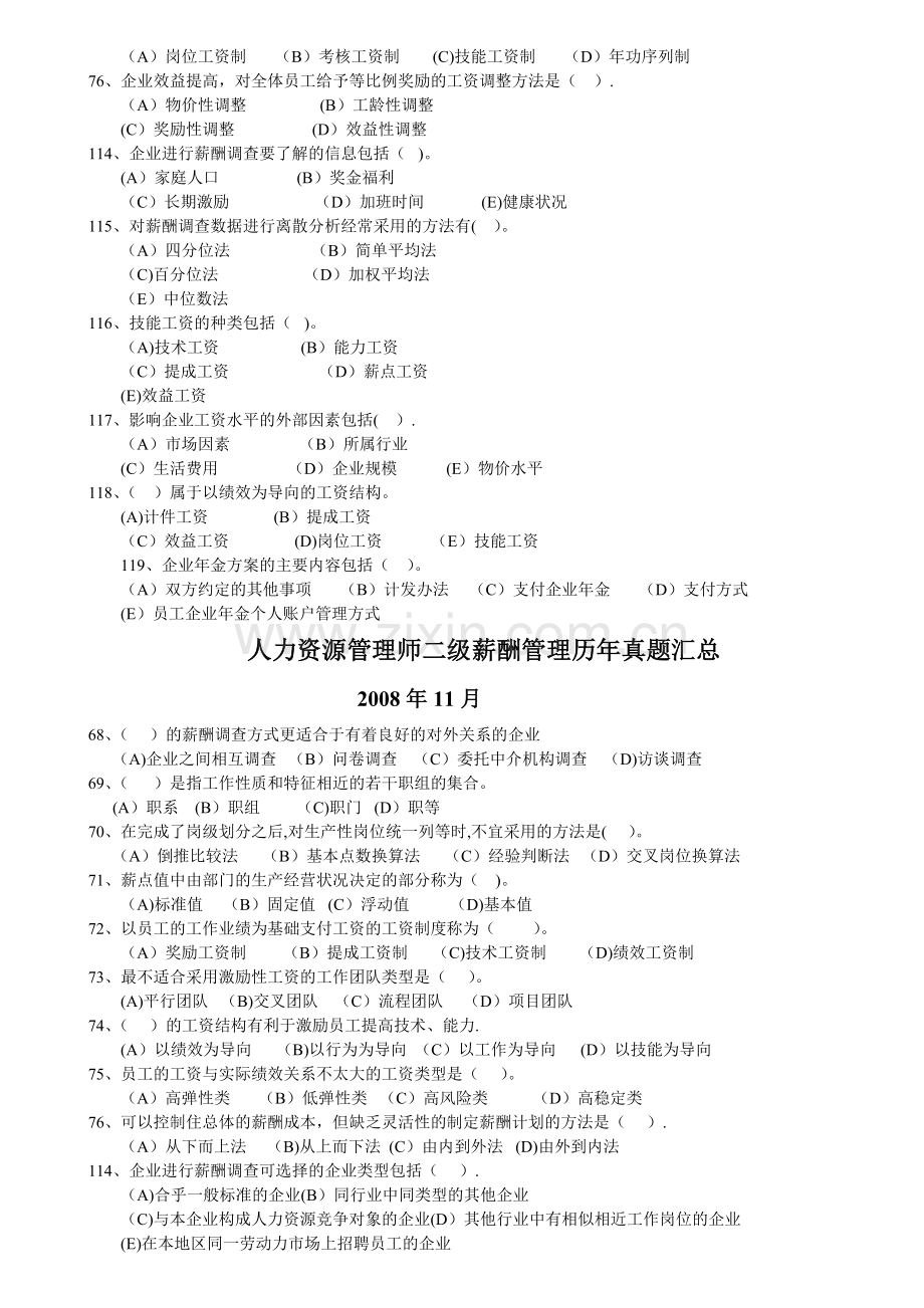 人力资源管理师二级薪酬管理历年真题汇总(整理过).doc_第3页