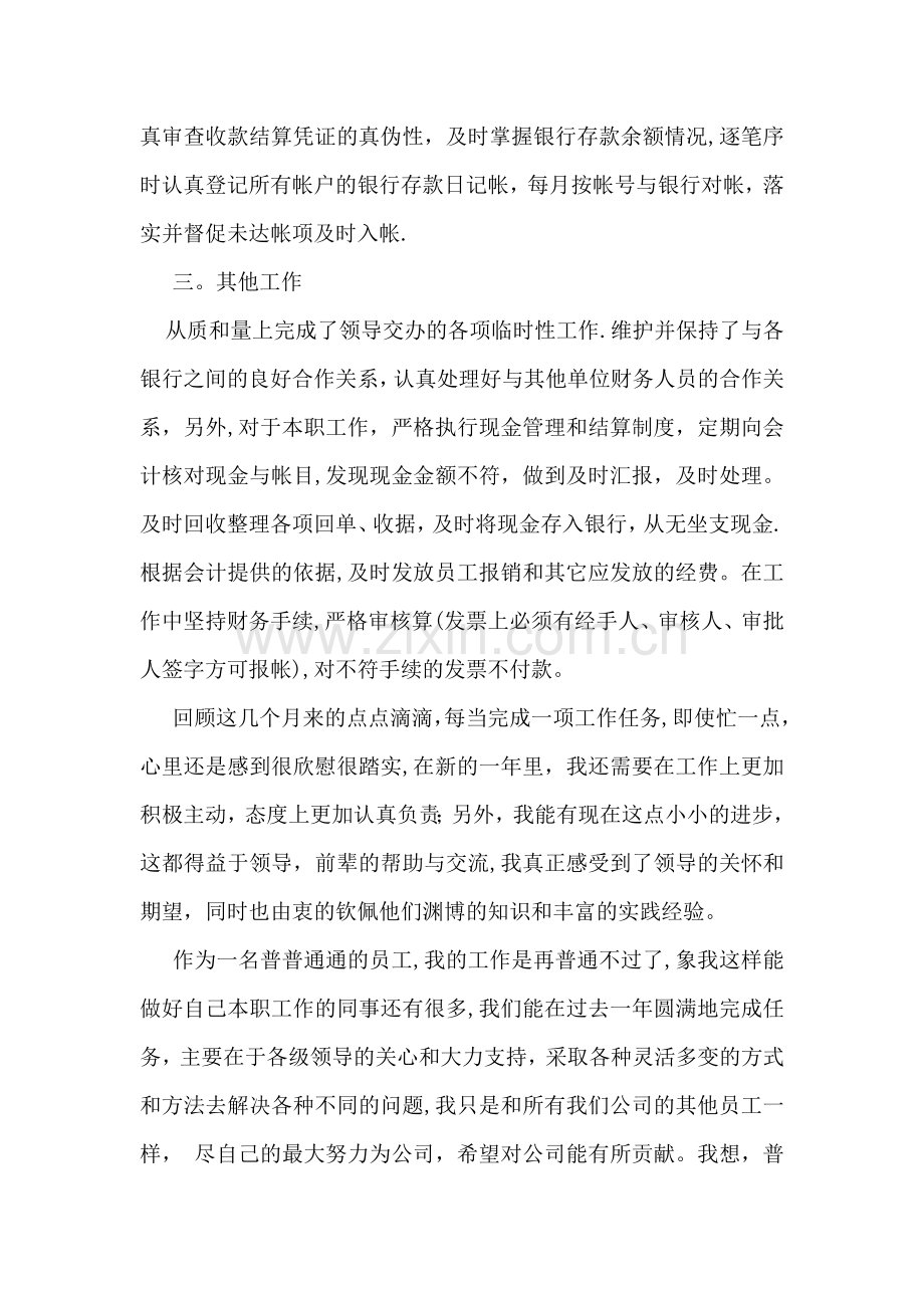 事业单位出纳工作总结.doc_第2页