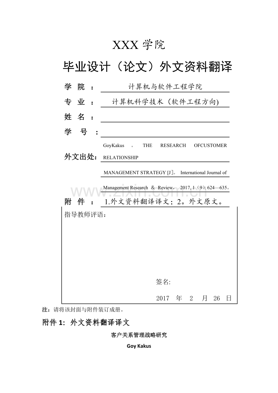 客户关系管理外文文献翻译(2017).doc_第1页