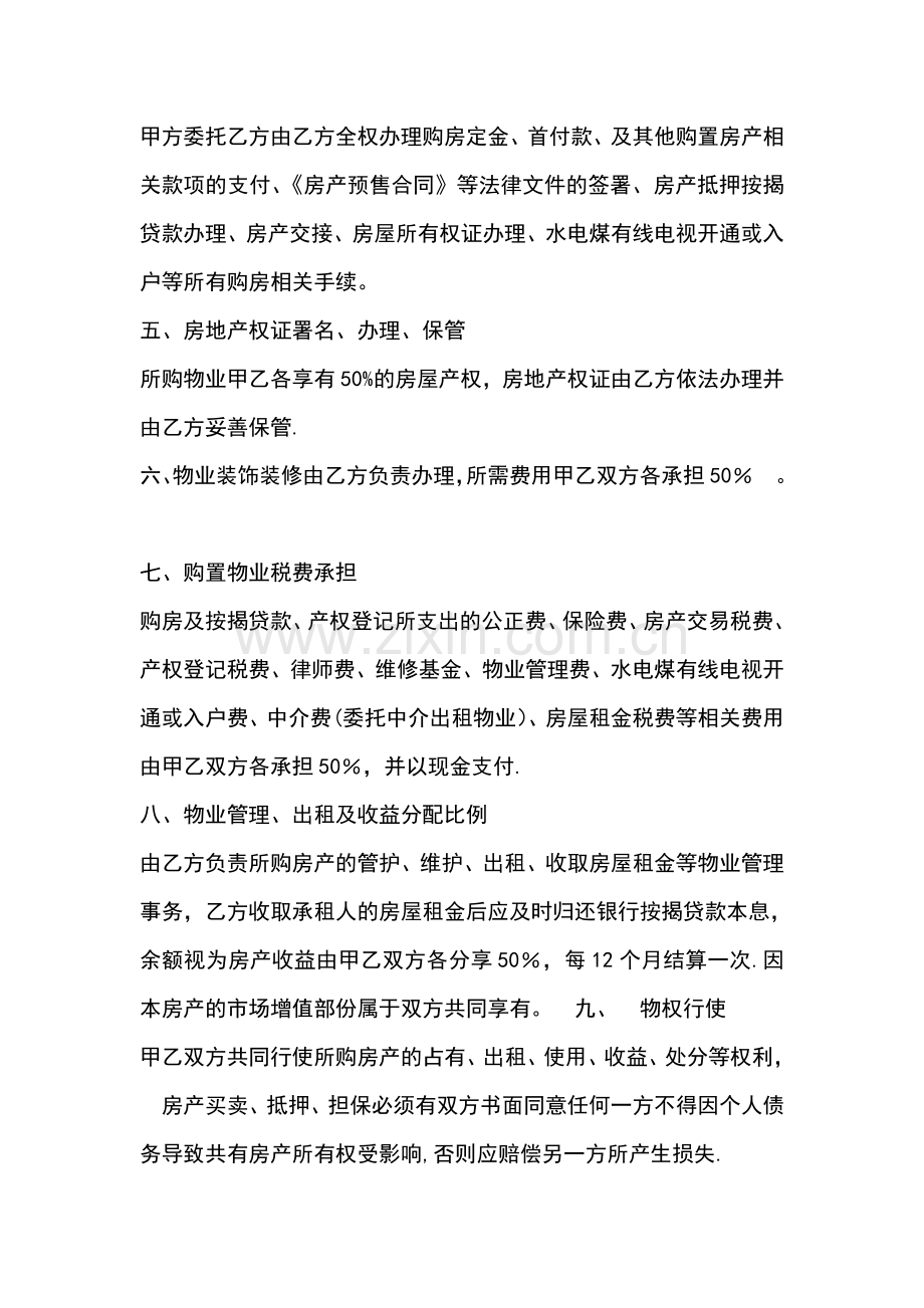 杭州合买房产合同.doc_第2页