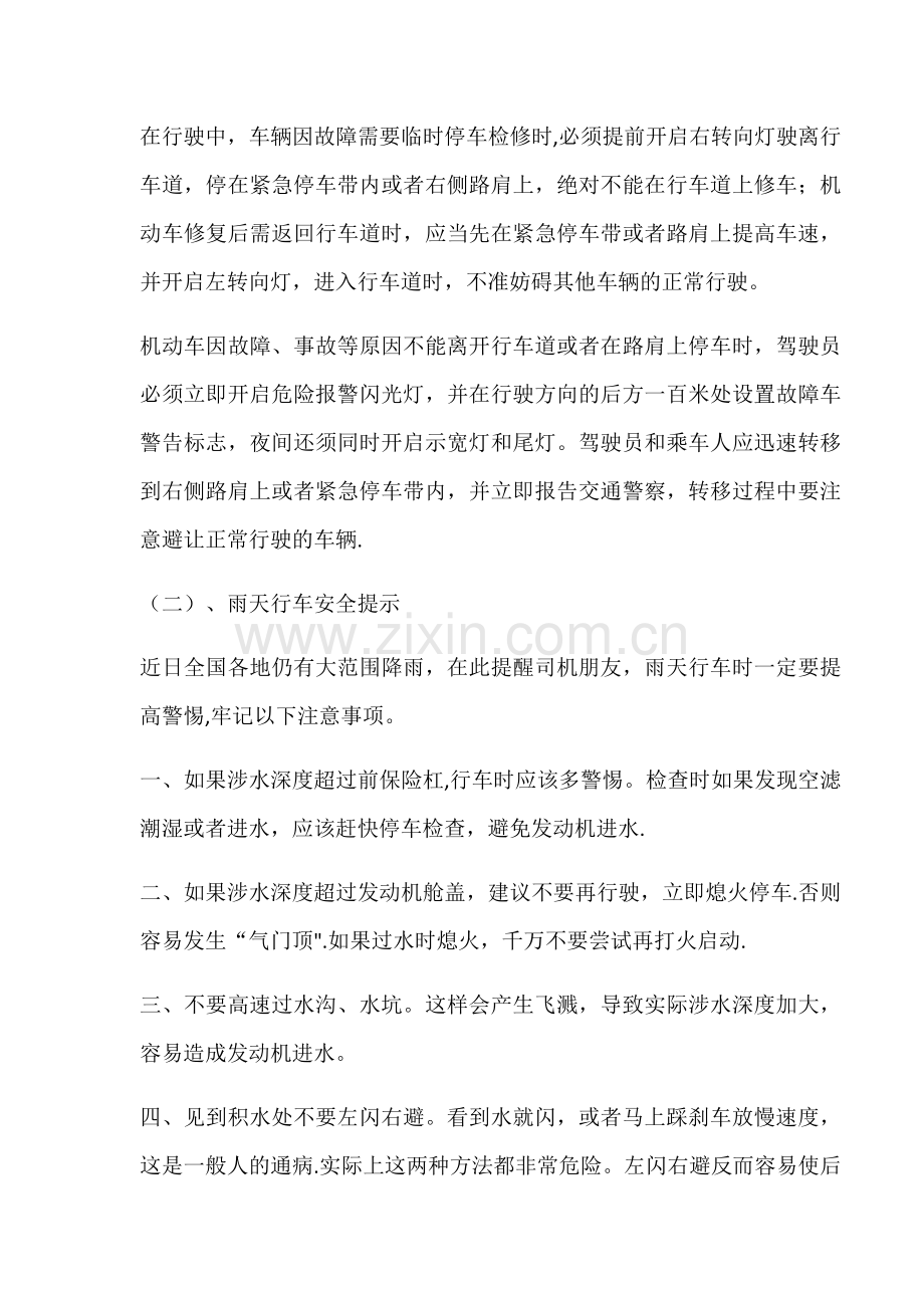 行车安全常识与技巧.doc_第2页