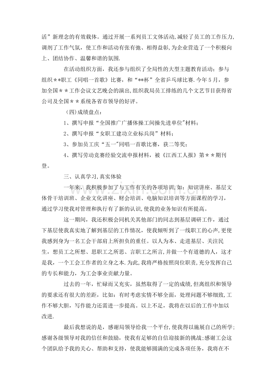 工会干事年终个人工作总结.doc_第2页