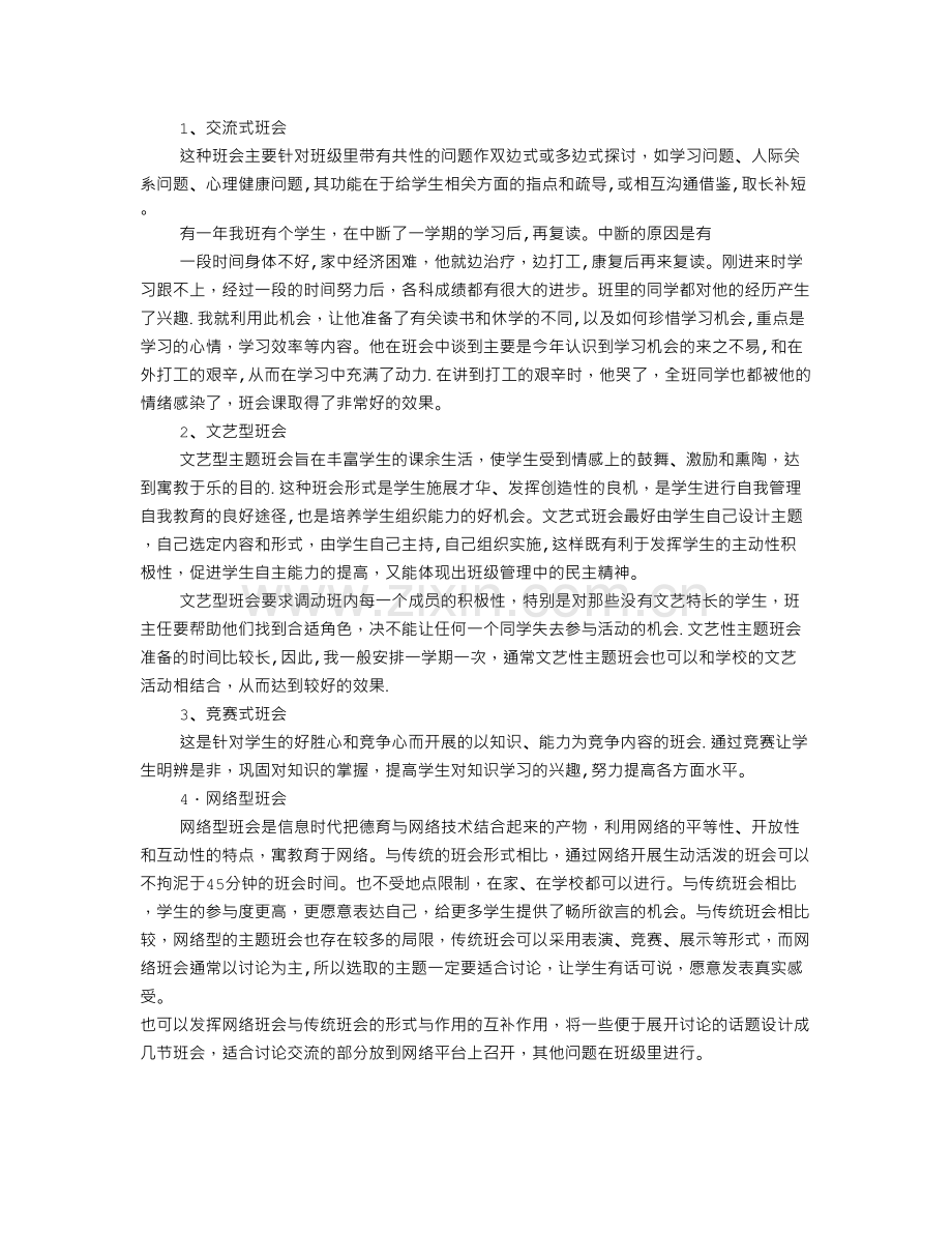 主题班会新课改.doc_第2页