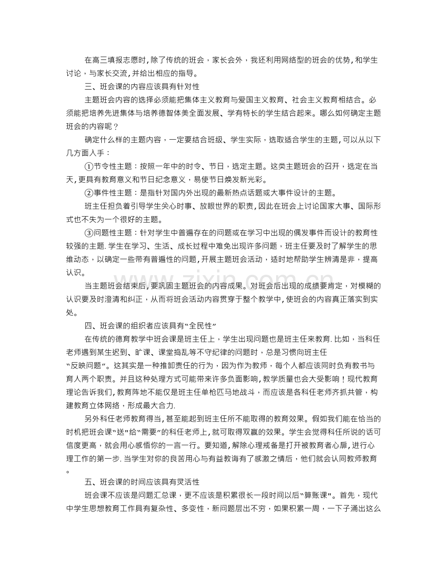 主题班会新课改.doc_第3页